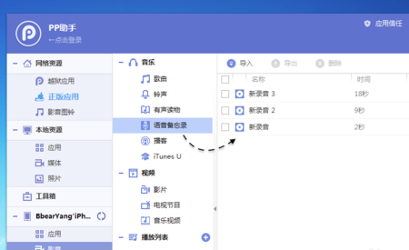 iPhone6s錄音怎麼導出 iPhone6s錄音上傳到電腦方法