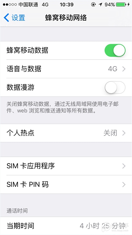 ios9越獄後怎麼用4g？ios9.0.2越獄後使用聯通4G圖文教程