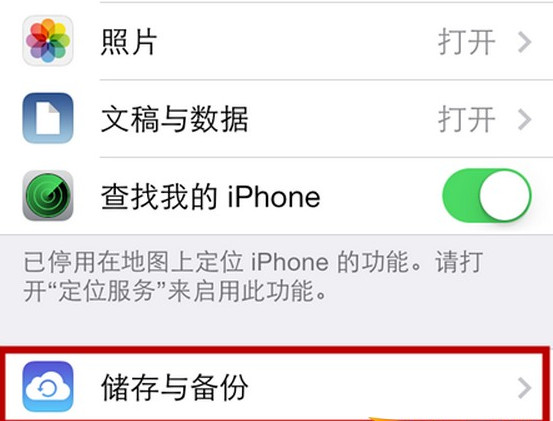 ios8怎麼備份?