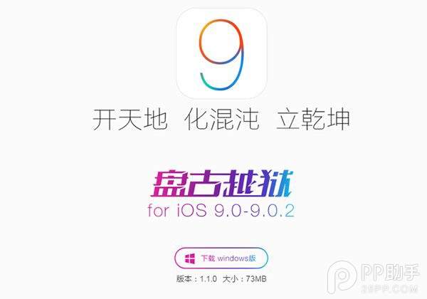 iOS9越獄工具更新了什麼  