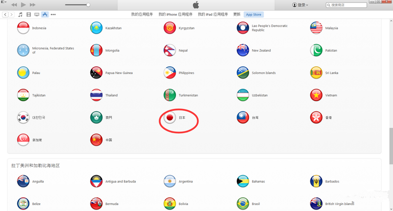 蘋果用戶怎麼注冊日區iTunes賬號？