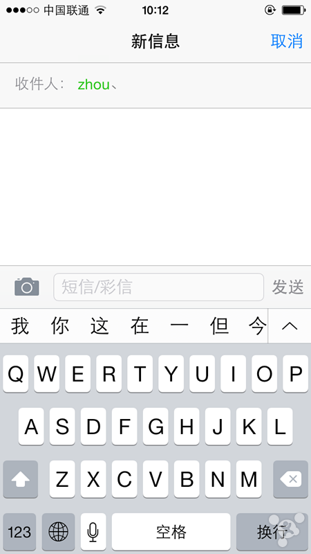 蘋果iPhone6如何快速找到最近聯系人