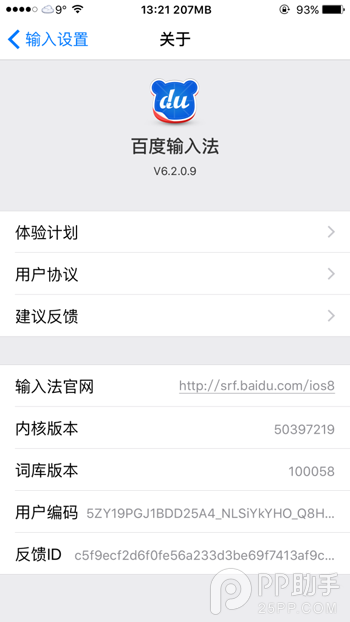 iOS9越獄輸入法卡頓？  