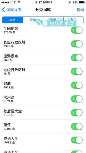 iOS9越獄輸入法卡頓怎麼辦 iOS9越獄精簡百度輸入法教程