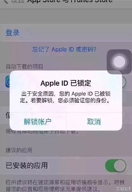 appleid已鎖定怎麼辦  