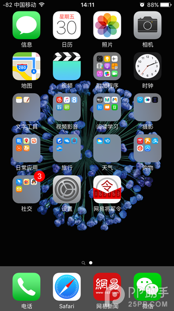 iPhone不越獄教你把信號條變成數字  