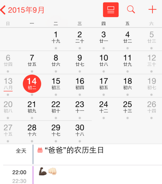 iPhone6s怎麼設置生日提醒 iPhone6s設置生日提醒教程