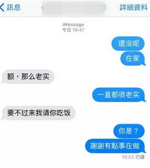 iPhone裡會出現別人的聊天內容的原因  