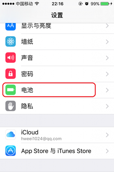 iPhone6s節能模式