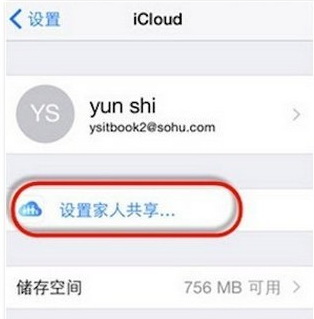 iOS9家人共享如何設置  