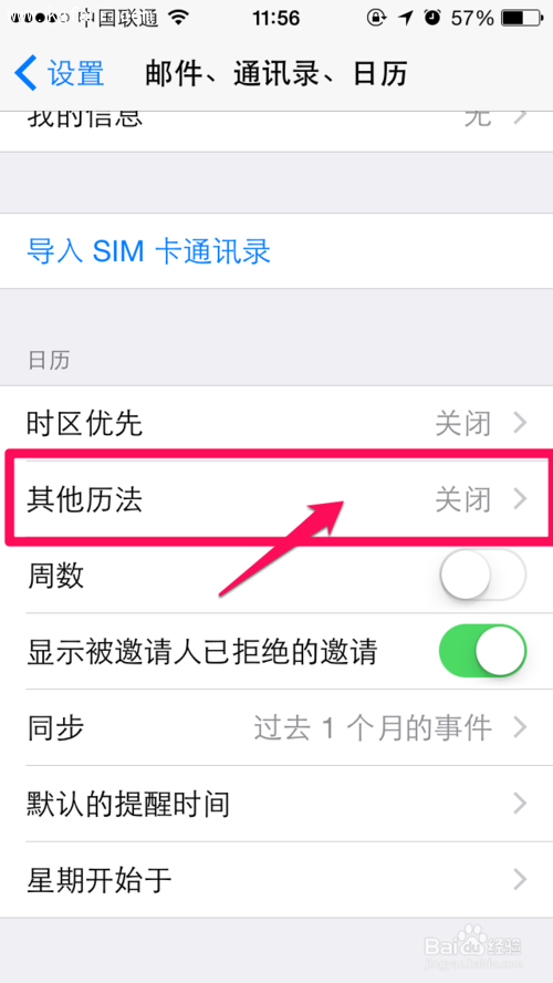 蘋果iPhone6S/6S Plus日歷怎麼顯示農歷