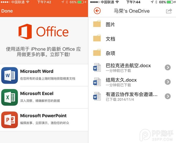 iPhone上的Office怎麼用?  