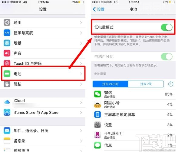 iPhone6s怎樣延長待機時間  