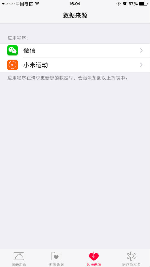 iphone微信運動沒有步數怎麼辦  微信運動沒有數據解決辦法