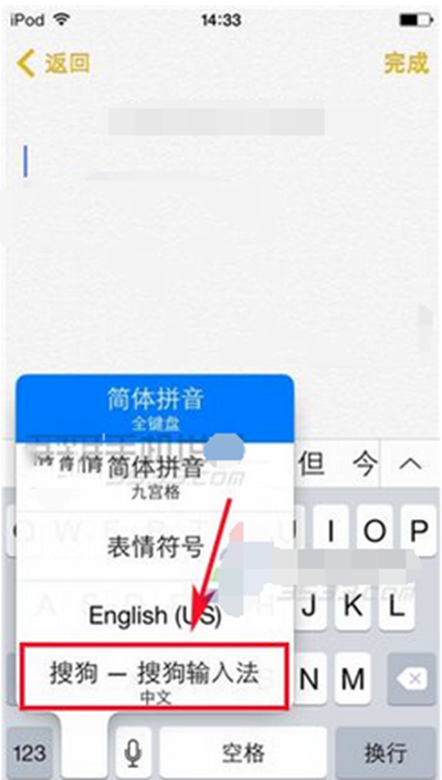 iphone版搜狗輸入法切換手寫教程