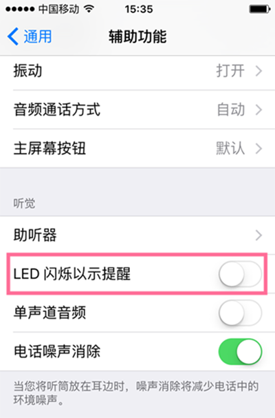 iPhone6s LED燈閃爍提醒怎麼開啟