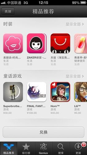 蘋果appstore邀請碼怎麼用  