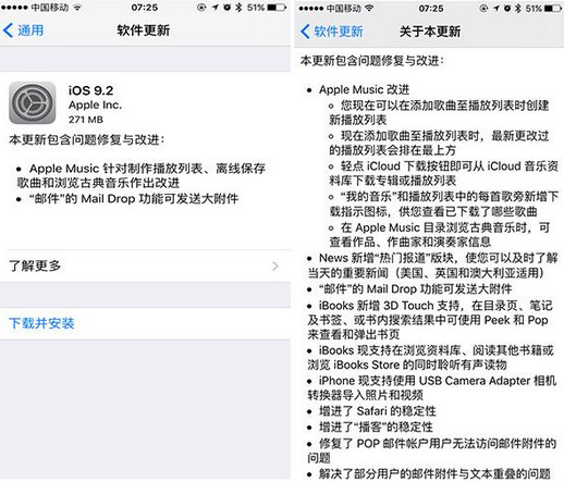 ios9.2系統更新了什麼？  