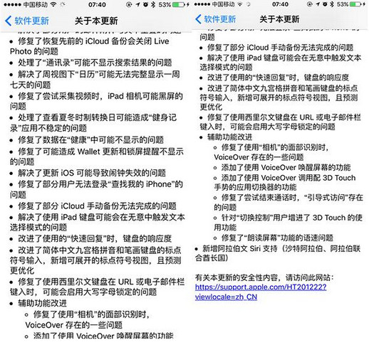 ios9.2系統更新了什麼？修復bug亮點不多