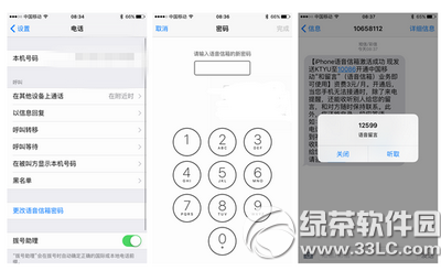 ios9.2語音信箱怎麼用 蘋果ios9.2正式版語音信箱使用教程1