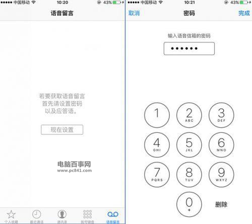 iOS 9.2怎麼去掉語音信箱選項 iOS 9.2去掉語音信箱選項教程