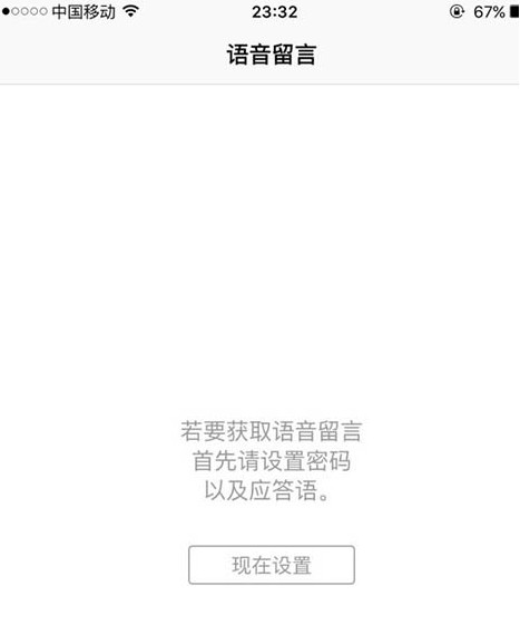 ios9.2語音信箱不可用  