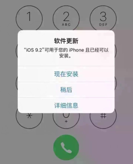 總是提示升級ios9.2怎麼關閉  