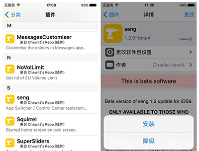 iOS9越獄後怎麼安裝Seng beta插件