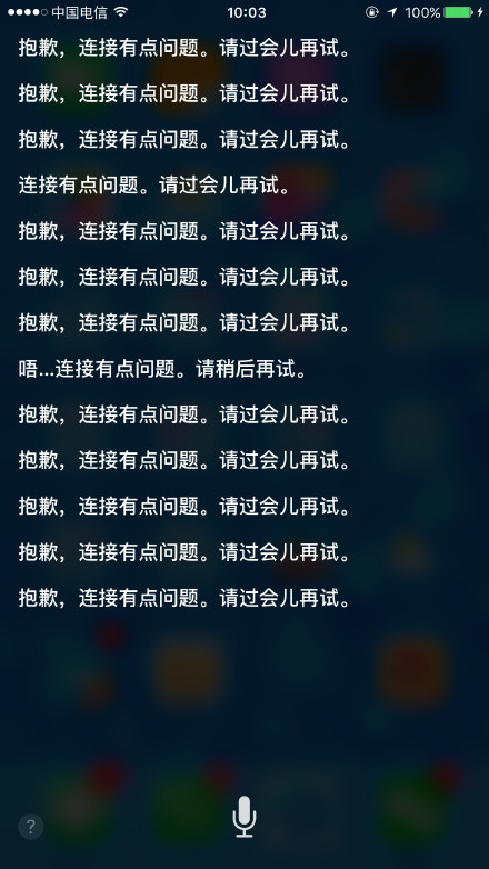 siri一直連接有問題怎麼辦  