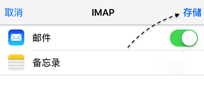 iPhone6s郵件設置教程