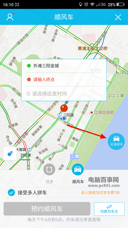 百度拼車怎麼用 百度地圖拼車使用教程g