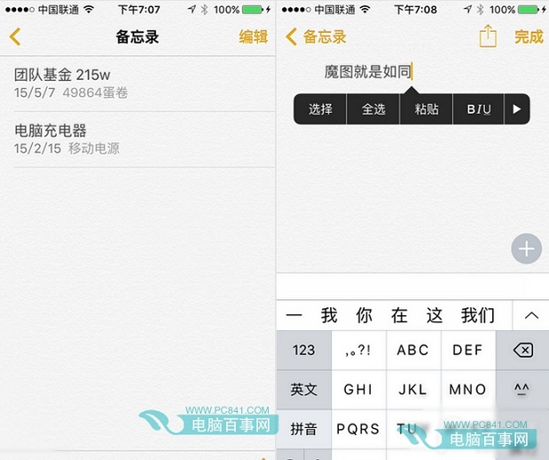 iOS備忘錄如何升級  iOS升級後有什麼新功能