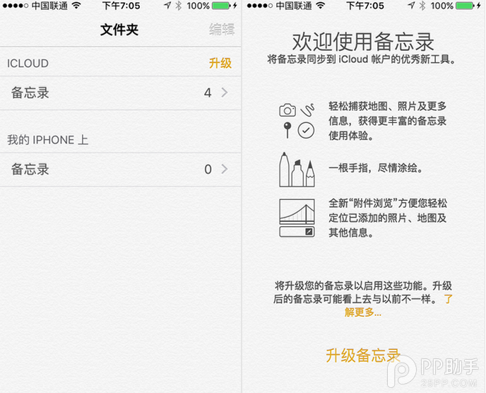 iOS備忘錄升級後有什麼功能  