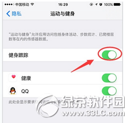 iphone6s健身跟蹤怎麼關 蘋果iphone6s關閉健身跟蹤教程3