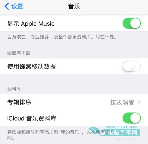 Apple Music怎麼離線下載音樂 Apple Music離線下載音樂教程