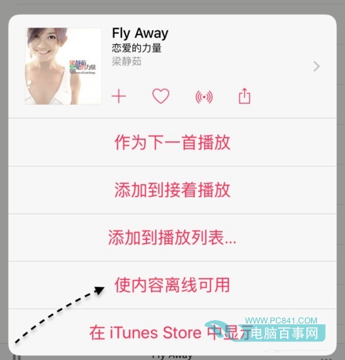 Apple Music怎麼離線下載音樂 Apple Music離線下載音樂教程