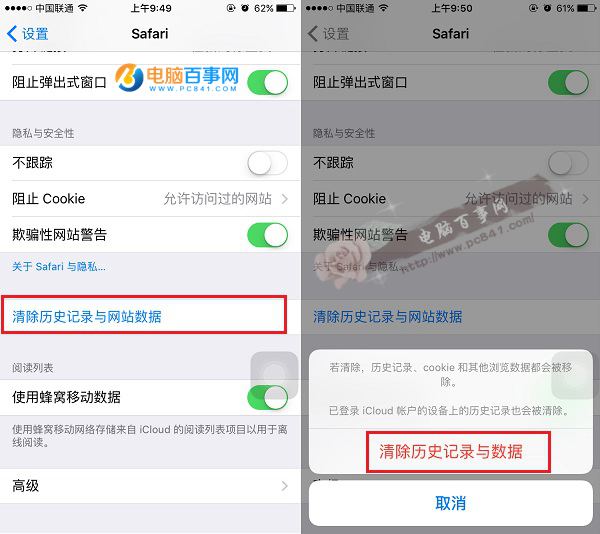 iPhone浏覽器緩存怎麼清理 iPhone6s清理Safari緩存方法