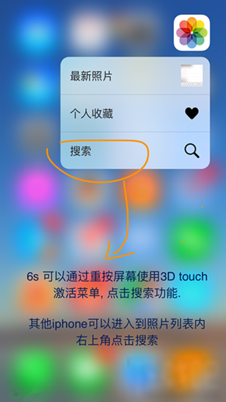 iphone6s快速搜索照片的方法