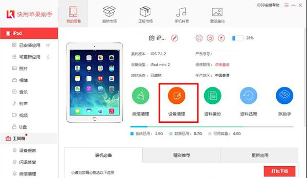 iphone6s怎麼清理垃圾？iphone6s清理垃圾緩存的方法