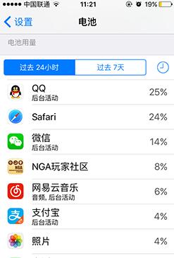 ios9如何查看電池用量  