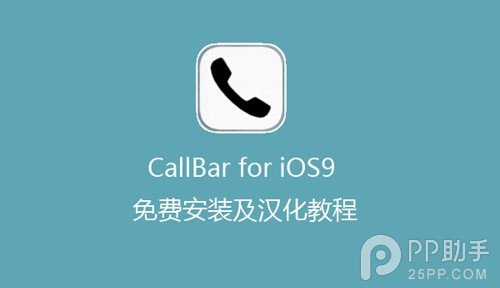 來電接聽插件CallBar免費安裝和漢化教程  