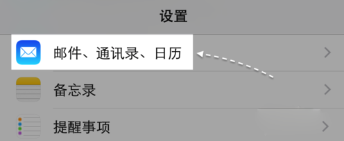 蘋果6s郵件怎麼設置在哪裡？蘋果6s郵件設置方法教程