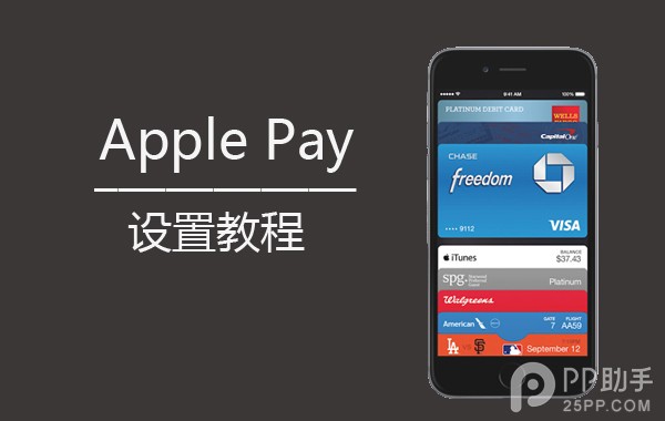 Apple Pay怎麼用？  