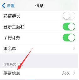 【iOS9每日1招】iPhone自動刪短信