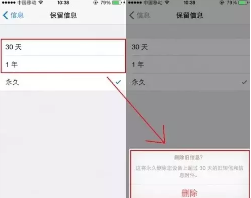 iphone自動刪除短信