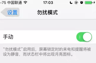 iphone勿擾模式的使用方式