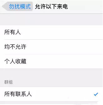 iphone勿擾模式的使用方式