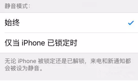 iphone勿擾模式的使用方式