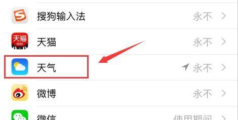 iphone手機通知欄天氣不顯示怎麼辦？解決iphone手機通知欄天氣無法正常顯示的方法