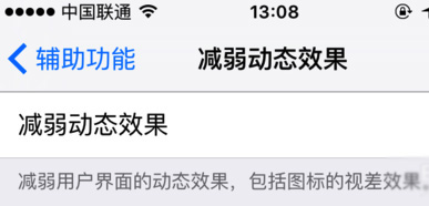 ios9動畫效果沒了怎麼辦？解決ios9動畫效果消失的方法